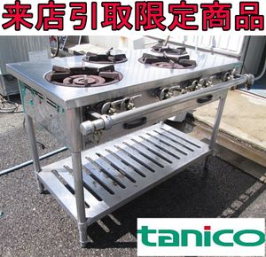 伊藤産業/Kanei 業務用 3口 ガステーブル ガスコンロ 厨房用品