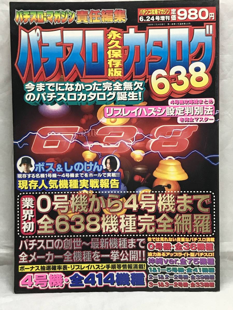 パチスロ攻略マガジン パチスロカタログ 永久保存版 0 24号増刊 1