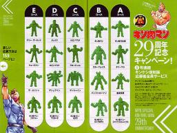 新品 キンケシ キン消し 29周年 プレイボーイ 応募 プレゼント 全20体 フルコンプ キン肉マン Ⅱ世(キン肉マン)｜売買されたオークション情報、yahooの商品情報をアーカイブ公開 - オークファン キン肉マン