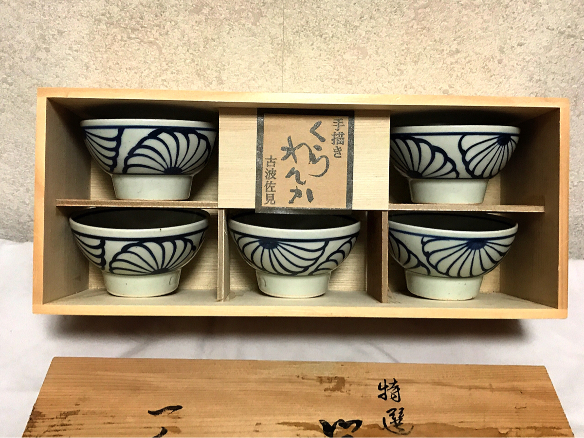 ◆古波佐見 手描き くらわんか◆波佐見焼 ５個セット くらわんか碗 茶碗◆未使用 新品