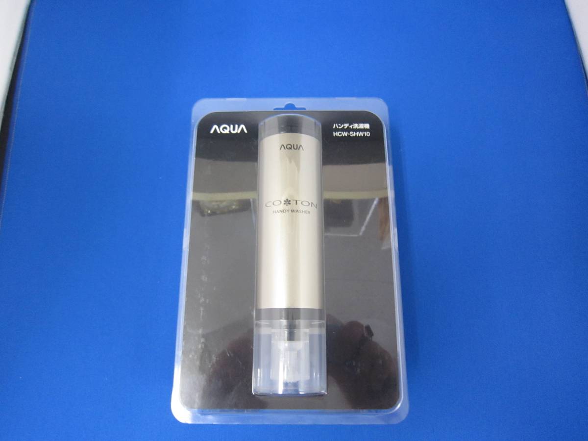 新品　未開封品　アクア AQUA ハンディ洗濯機 HCW-SHW10 シルバー？