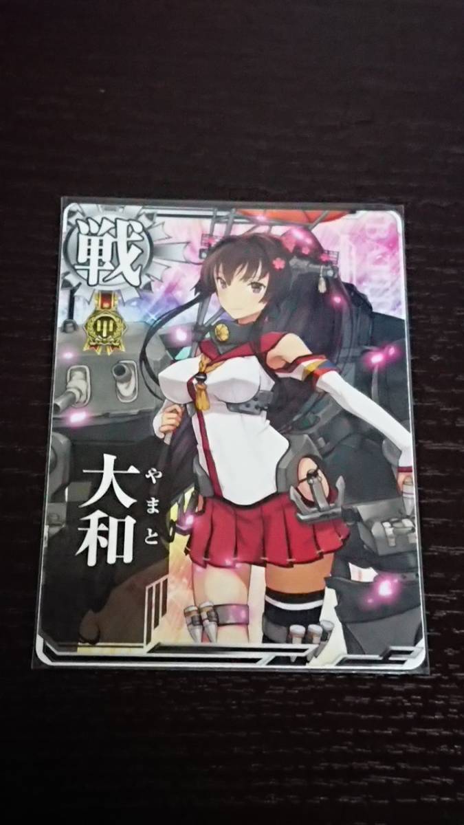 ★ 艦これ アーケード AC 戦艦 大和 甲勲章 ノーマル ★