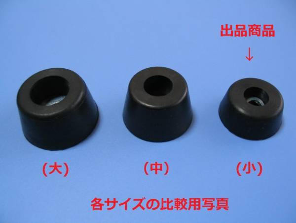 ★　機器用ゴム足（サイズ 小） ４個セット　新品　★_3