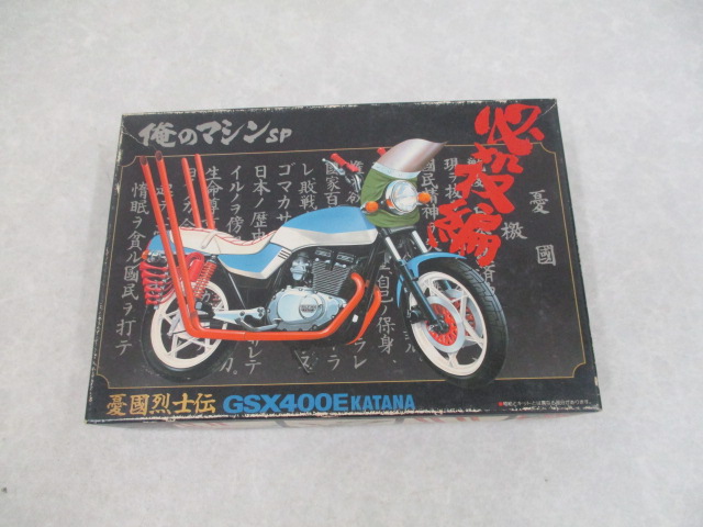 アオシマ 1/12 俺のマシーンSP GSX400E カタナ プラモデル オートバイ
