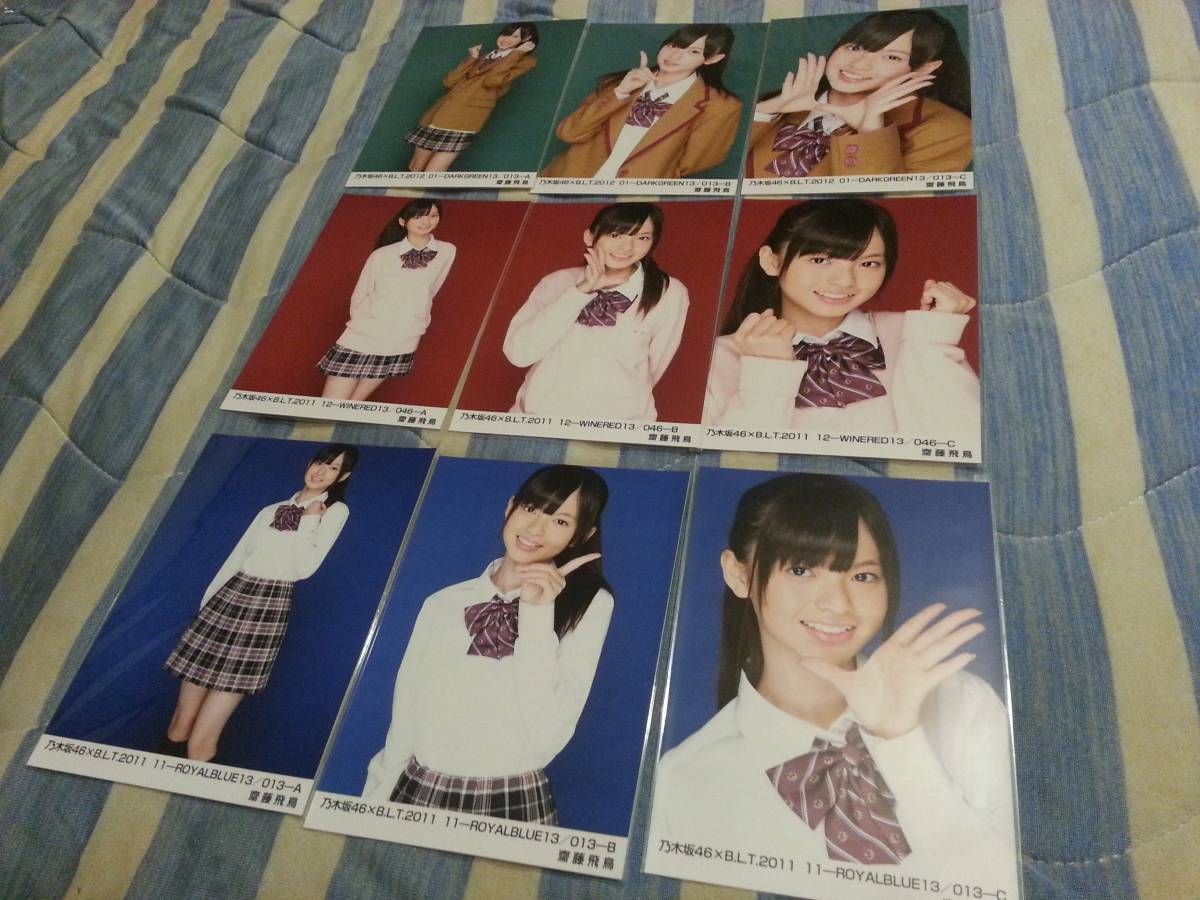 乃木坂46 齋藤飛鳥 生写真 B.L.T.2011-11，12 2012-01 3種コンプ×