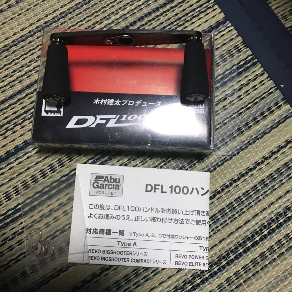 Abu DFL100 ハンドル 木村健太プロデュース 超美品