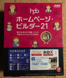■■ ジャストシステム ホームページ・ビルダー21 ビジネスパック通常版 未開封新品 ■■
