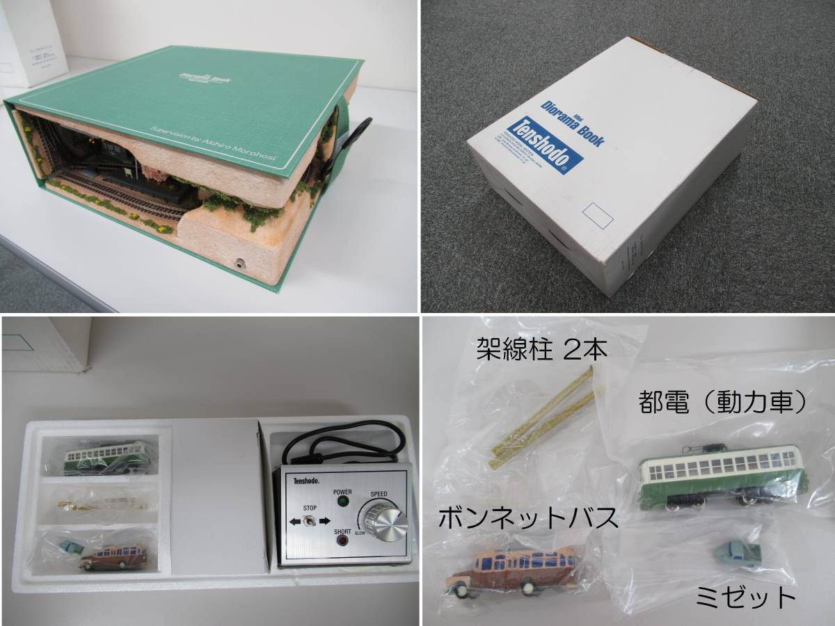 天賞堂 ミニジオラマブック : 折り畳み Nゲージ 天賞堂（Tenshodo