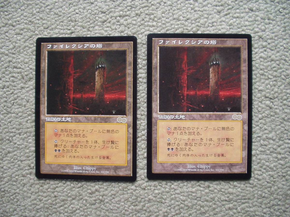【MTG】ファイレクシアの塔 / Phyrexian Tower 日本語版 2枚 MTG ファイレクシアの塔/Phyrexian Tower 日本語2枚 ファイレクシアの