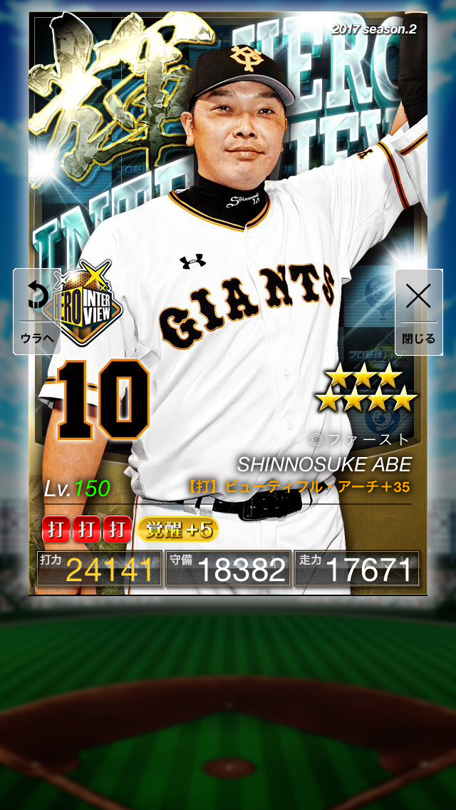 プロ野球プライド 2輝 ヒロイン 阿部 覚醒5+35 ヒーロー