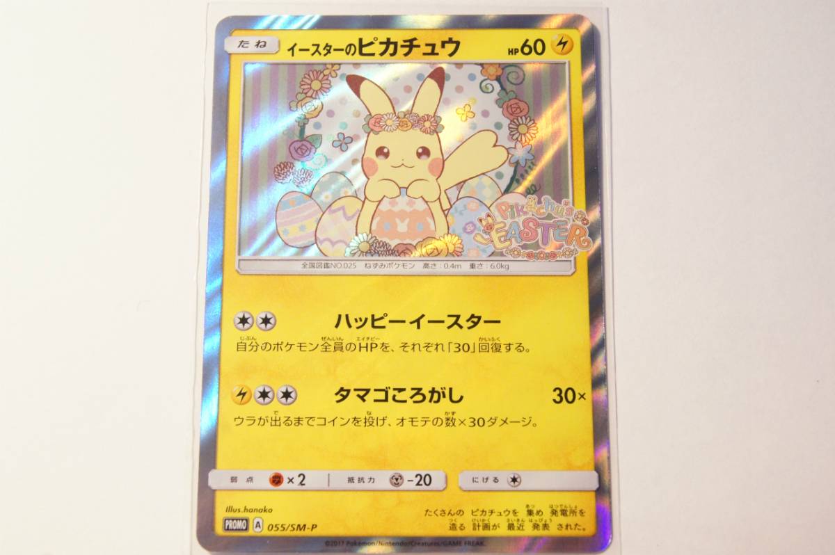 ポケモンカード イースターのピカチュウ プロモ 1枚 Brownandkressdds Com