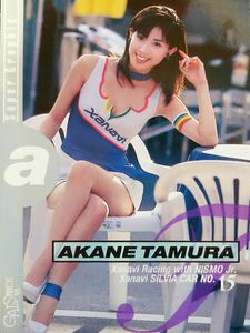 田村あかねのYahoo!オークション(旧ヤフオク!)の相場・価格を見る