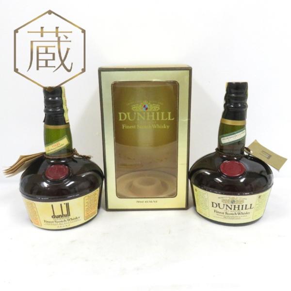 ダンヒル オールドマスター 2本セット 750ml