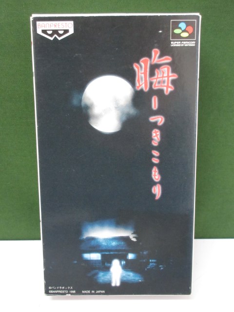 SFC 晦 つきこもり 箱・説明書あり ① SFC『晦-つきこもり』ゲーム 