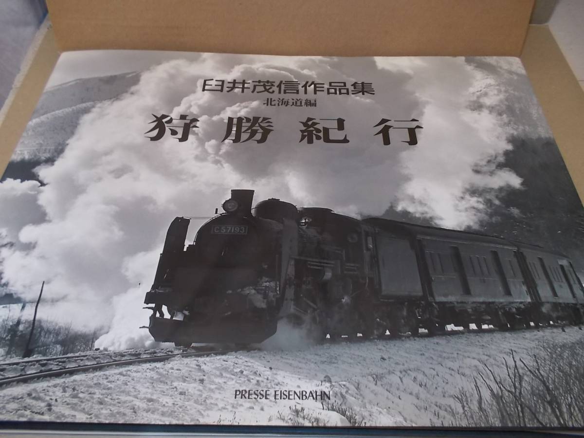 大型本】狩勝紀行 臼井茂信作品集 北海道編☆2003年刊/PRESSE