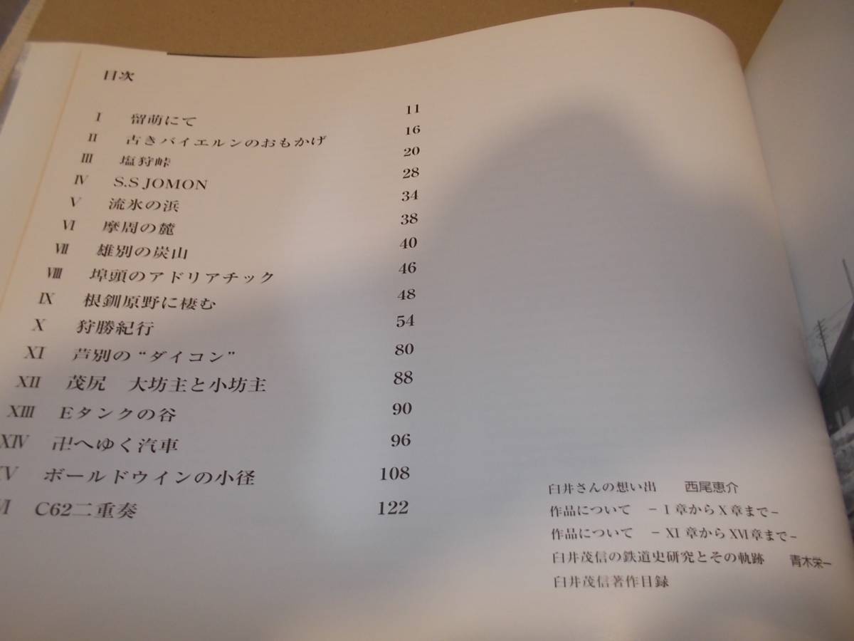 大型本】狩勝紀行 臼井茂信作品集 北海道編☆2003年刊/PRESSE