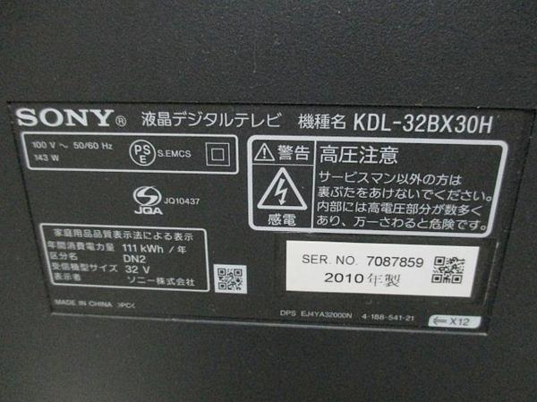 SONY ソニー 32型 液晶テレビ HDD 内蔵 録画対応 TV ビデオ X4381L 