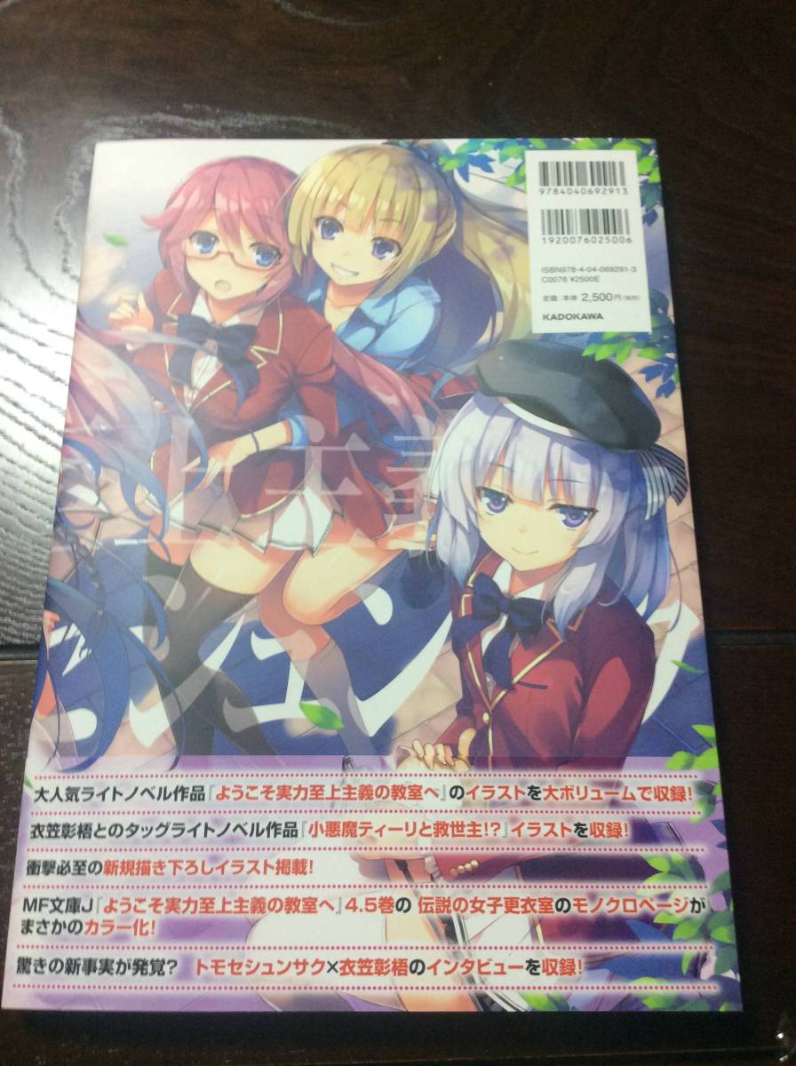 ようこそ実力至上主義の教室へ Art Works トモセシュンサク 衣笠彰梧 イラスト集 原画集 売買されたオークション情報 Yahooの商品情報をアーカイブ公開 オークファン Aucfan Com