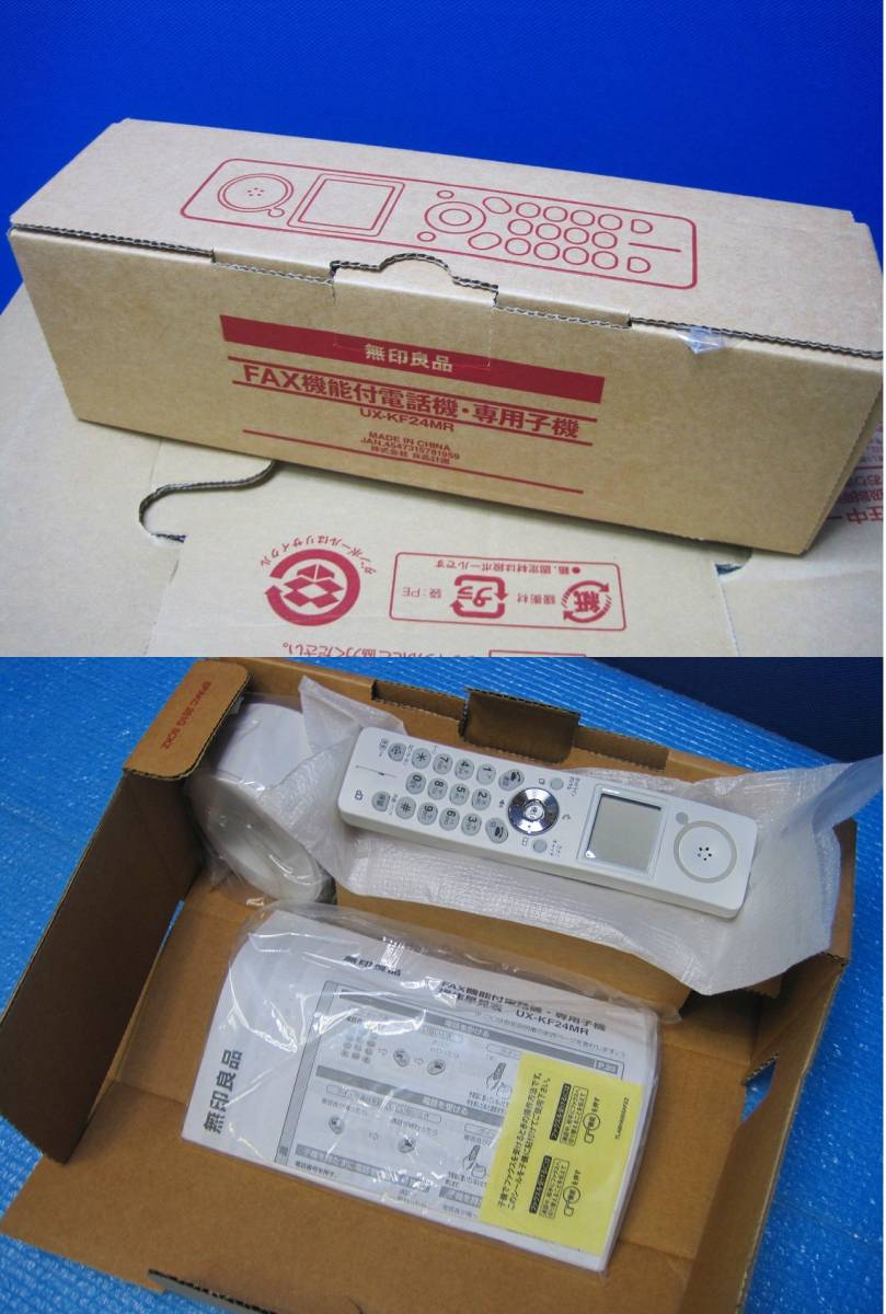 無印良品電話機(未使用) A18 無印良品 FAX機能付電話機 UX-F24MR 子機