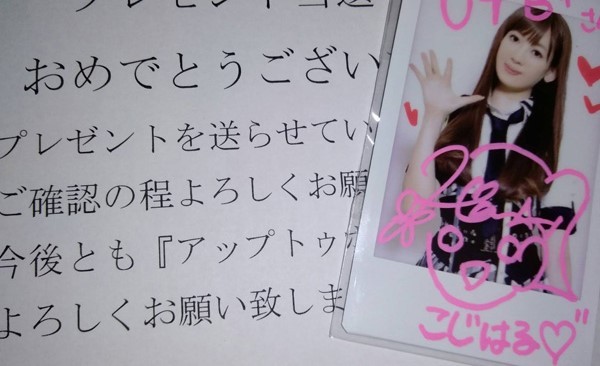 AKB48 小嶋陽菜 UTB 直筆サイン入りチェキ 抽プレ 当選書付き