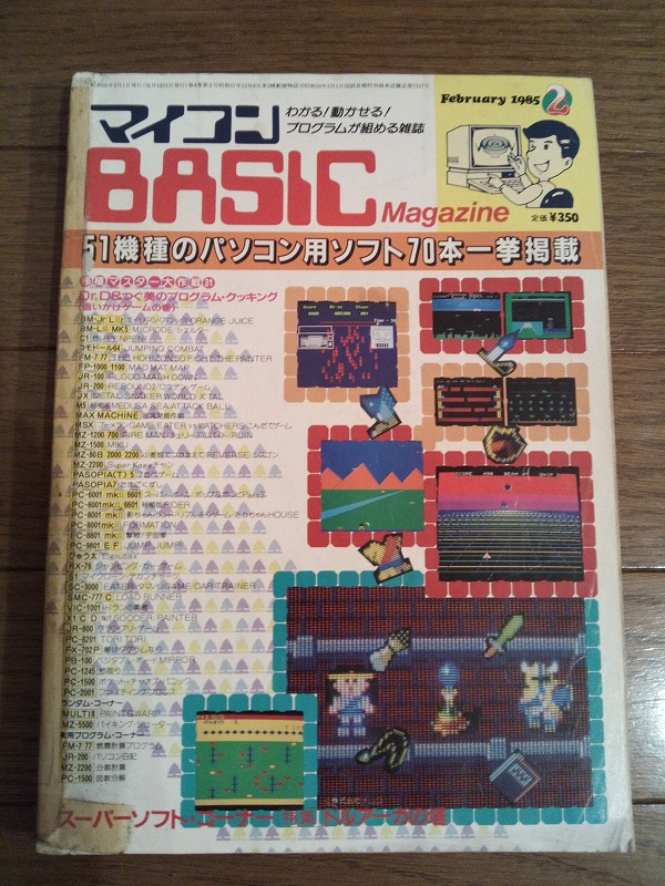 85-2 電波新聞社 マイコン BASIC Magazine ベーシック マガジン 1985年2月号(パソコン一般)|売買されたオークション ...