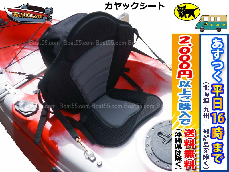 カヤック 用 ハイバック ボートシート 税込 送料無料（沖縄県を除く）平日16：00までの決済確認で即日発送