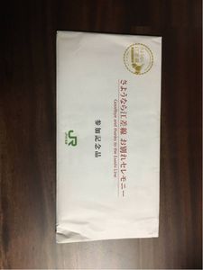 JR北海道 さようなら江差線記念普通乗車券セット 26/05/11 木古内駅