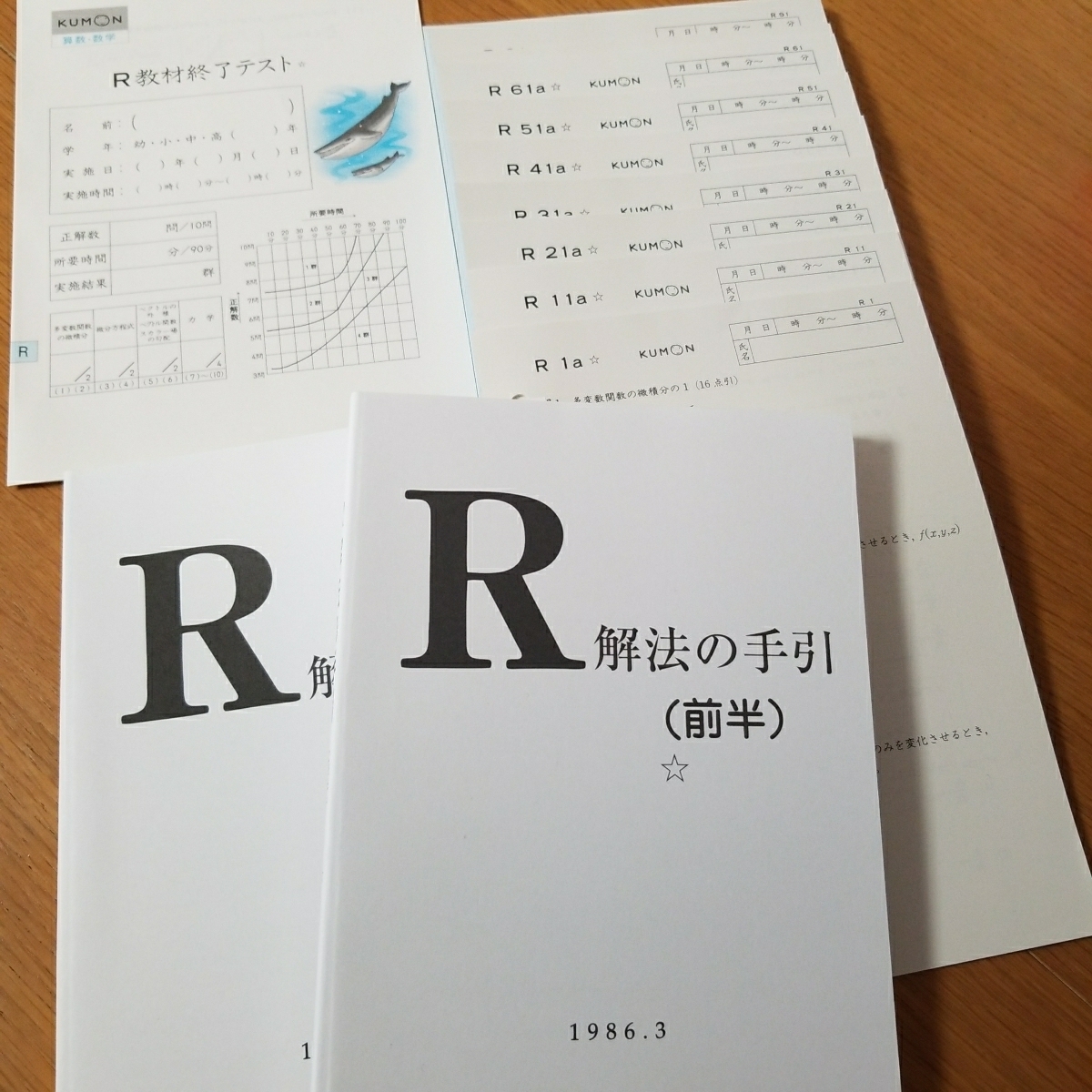 公文 数学 R教材 200枚 欠番無し 教材終了テスト 解答付き(問題集)|売買されたオークション情報、yahooの商品情報をアーカイブ公開 ...