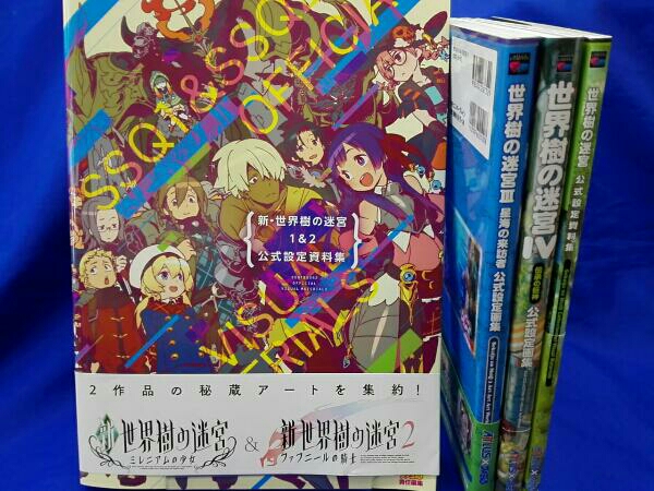 【帯付き】世界樹の迷宮シリーズ 公式設定資料集４冊セット