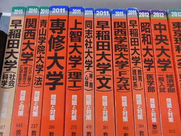 教学社 赤本 まとめ売り 13冊セット バラ売りok｜Yahoo!フリマ | 過去