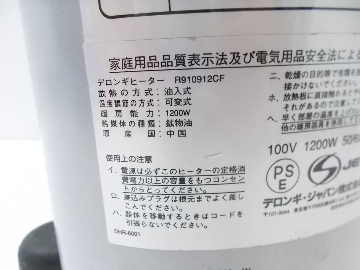 高価生活家電・空調 デロンギ オイルヒーター 3～8畳 9枚フィン 
