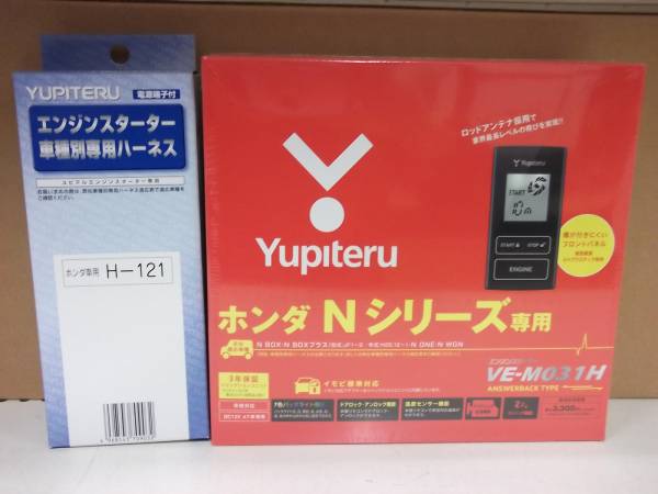 ユピテル VE-M031H エンジンスターター | 2025年発売すべての取締機に 