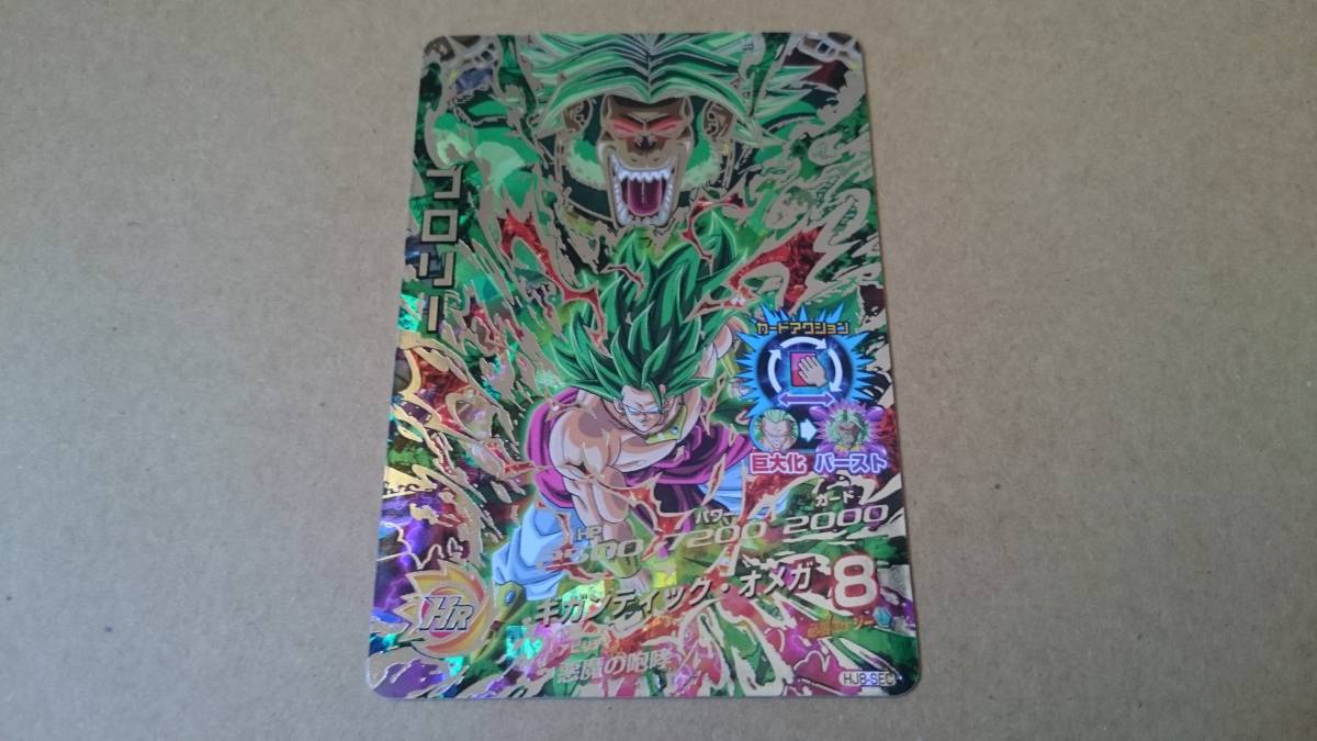 【引退・大量出品】（新品）ブロリー（HJ8-SEC）JM8弾　スーパードラゴンボールヒーローズ　SDBH　UR（A11）