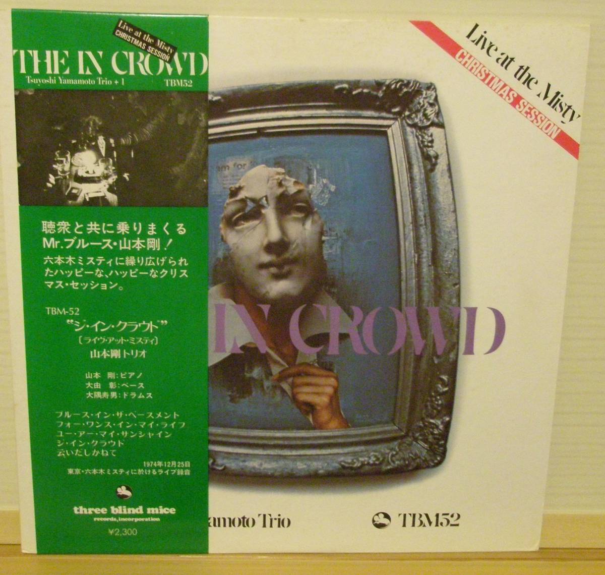 山本剛トリオ THE | TBM IN ジ・イン・クラウド CROWD Tsuyoshi XRCD24 