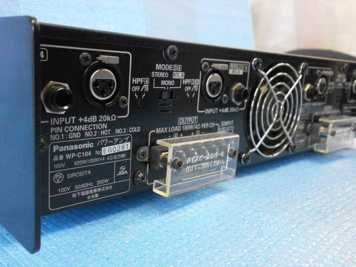 4チャンネルパワーアンプ WP-C104 アンプ オーディオ機器 【公式通販】