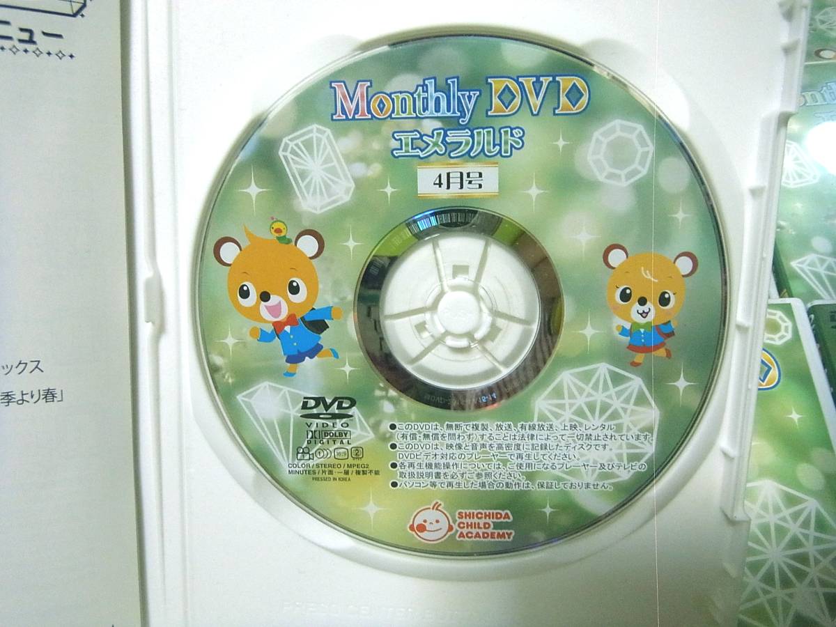 しちだ式】マンスリーDVDエメラルド （12ヶ月分）七田 新品未使用品 し