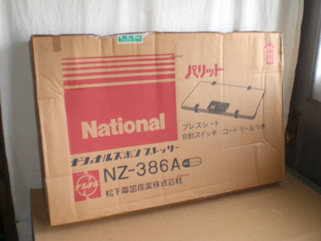 新品未使用未開封■National ズボンプレッサー■「PANA-PRESS」 NZ-386A