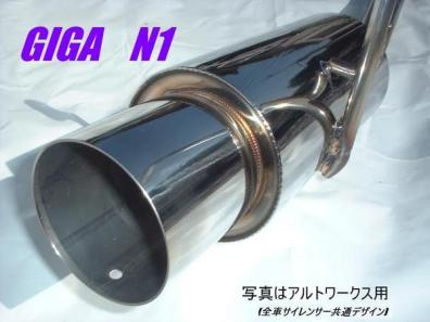 アルト HA36S GIGA N1 デフ下 マフラー 2WD用 N1☆切断不要☆アルトワークスHA36S オールステンマフラー・デフ下