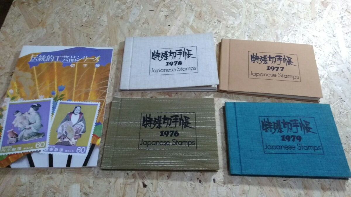 Yahoo!オークション - 美品！レア！希少な特殊切手帳 5冊セット 1977年 