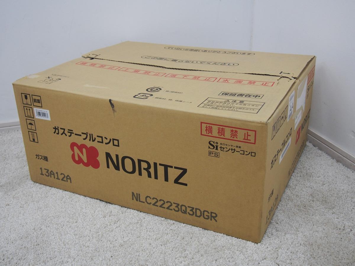 NORITZ ノーリツ ガステーブルコンロ NLC2223Q3DGR 都市ガス グリル NORITZ ノーリツ ガステーブルコンロ NLC2223Q3DGR 都市ガス グリル