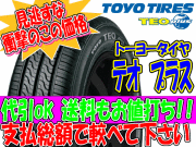 Teo+ 145/80R12 【4本セット】☆彡赤字覚悟の特別価格！ テオ+ 145/80-12 TEOplus 145-80-12