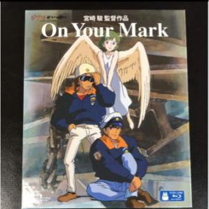 新品未開封 On Your Mark 宮崎駿 On Your Mark ジブリ ブルーレイ 新品未開封非売品