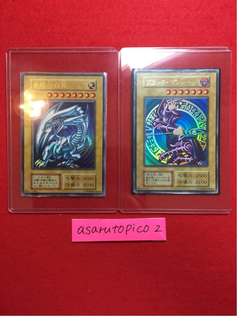 遊戯王 初期】青眼の白龍 ブラックマジシャン ウルトラ ブルーアイズ