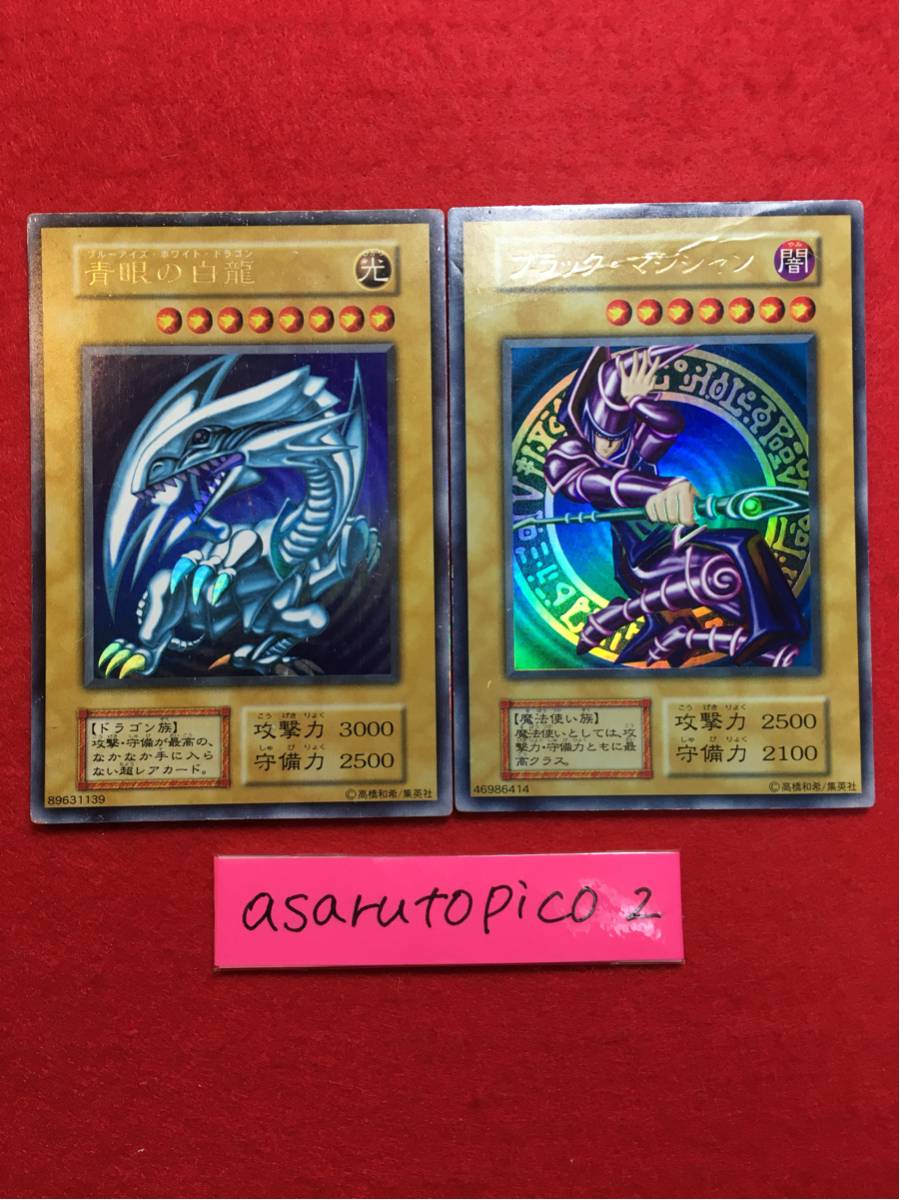 遊戯王 初期】青眼の白龍 ブラックマジシャン ウルトラ ブルーアイズ