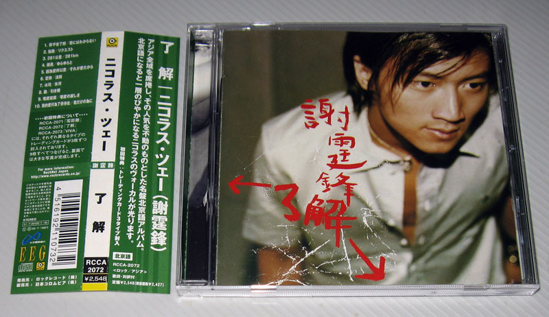 ニコラス・ツェー　謝霆鋒　CD まとめ売り ７枚 ニコラス・ツェー 謝霆鋒⁄20 香港映画 廃盤CD ニコラスツェー Twenty