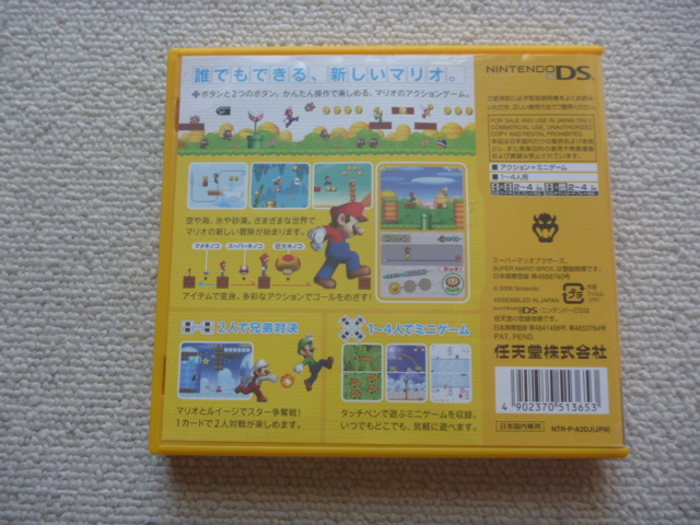 ニンテンドー　ＤＳソフト　スーパーマリオブラザーズ　_4