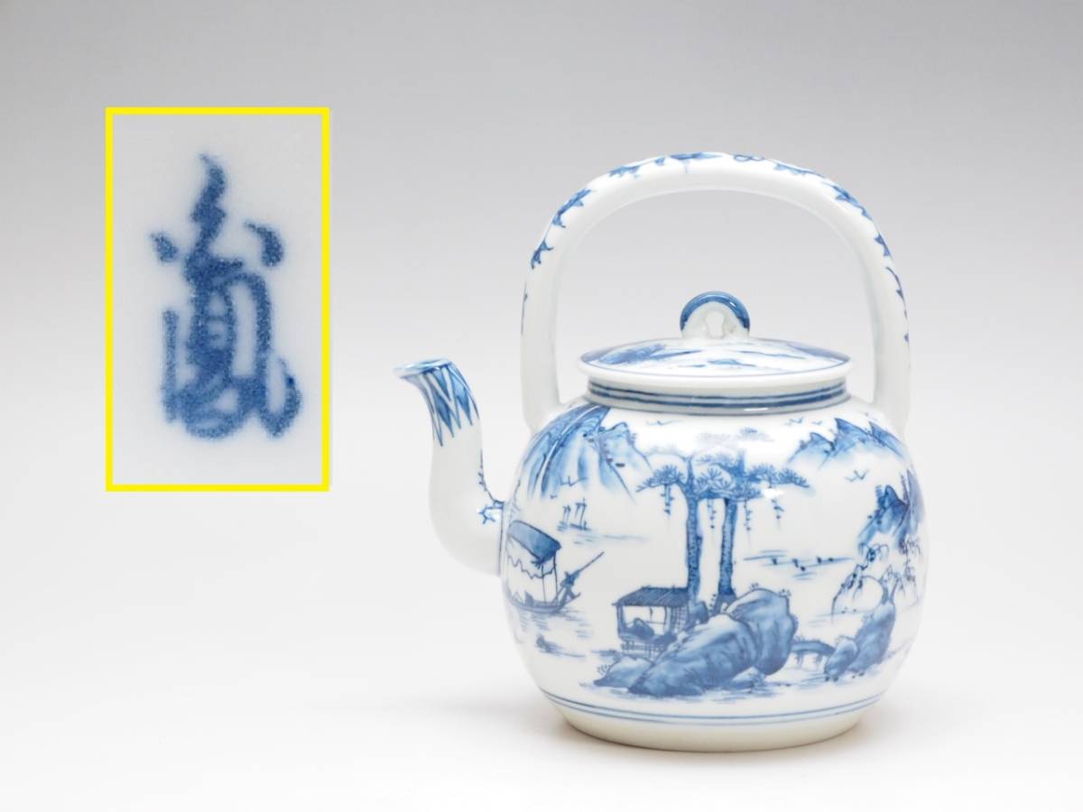 RH09179 【 七代 十三軒 吉向 作 ひつじ彫 四方 水指 幅17.4cm 共箱付