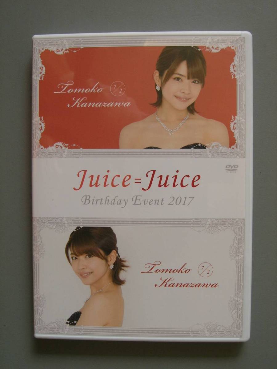 Juice=Juice限定販売DVD「金澤朋子バースデーイベント2017」 Juice