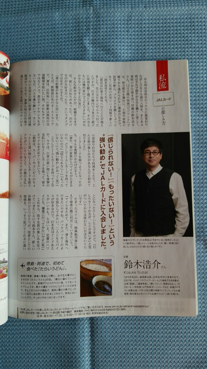 スカイワード（JAL機内誌2017年11月号）3冊組 二宮和也 鈴木浩介 松中信彦_3