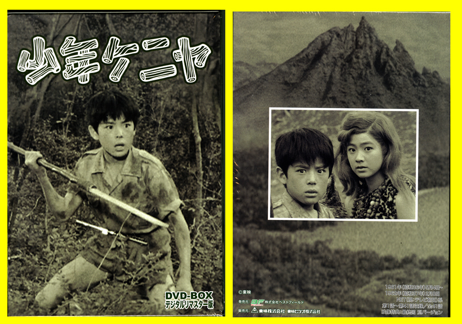 ☆美品 実写版TVドラマ『少年ケニヤ DVD‐BOX』デジタルリマスター版